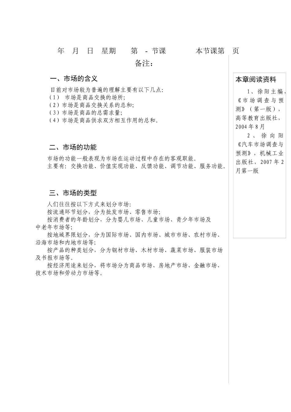 《市场调查认知》教案_第3页