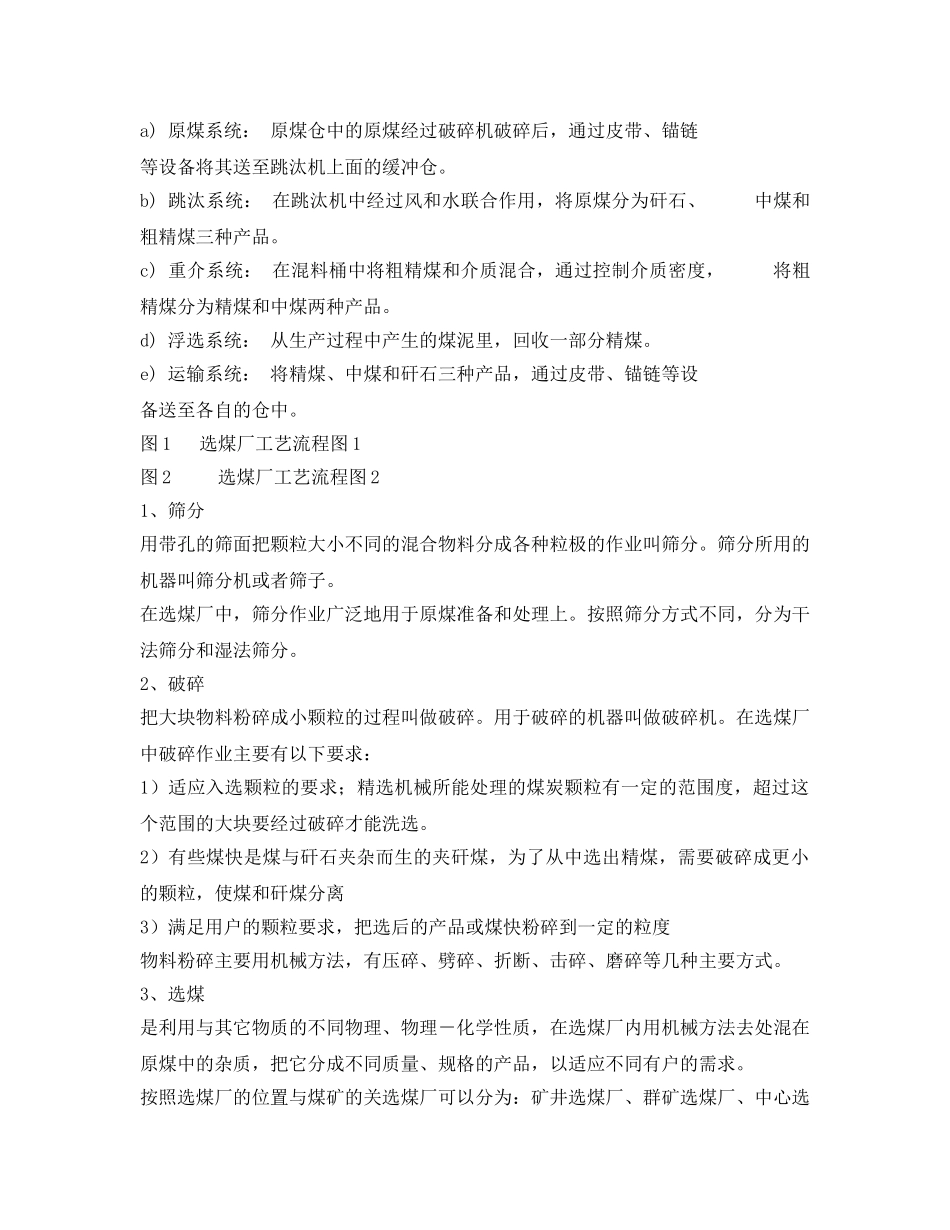 《安全管理》之洗煤厂集控系统设计方案 _第3页