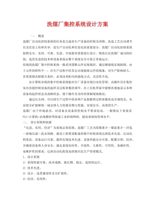 《安全管理》之洗煤厂集控系统设计方案 