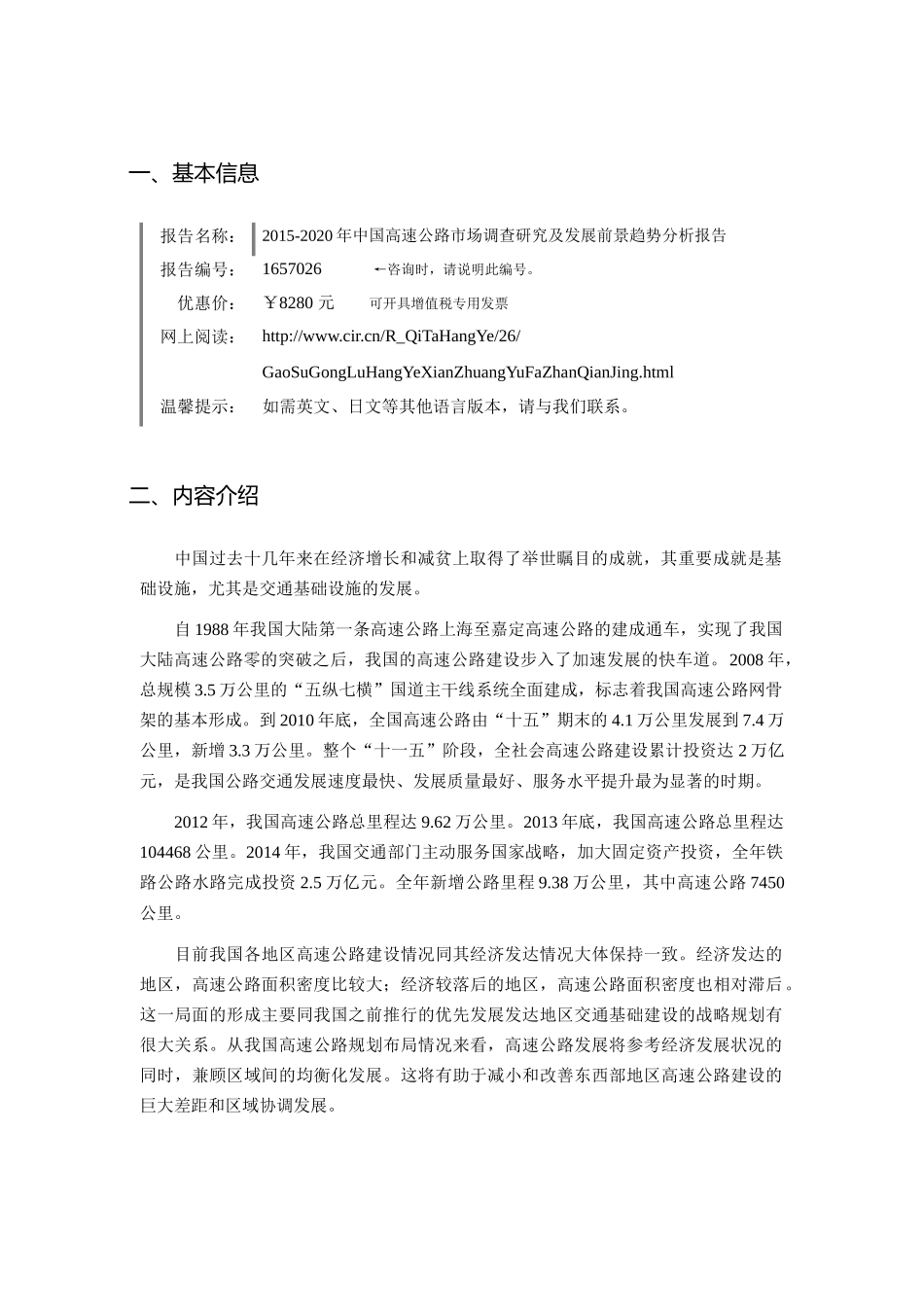 XXXX年高速公路市场调研及发展趋势预测_第3页