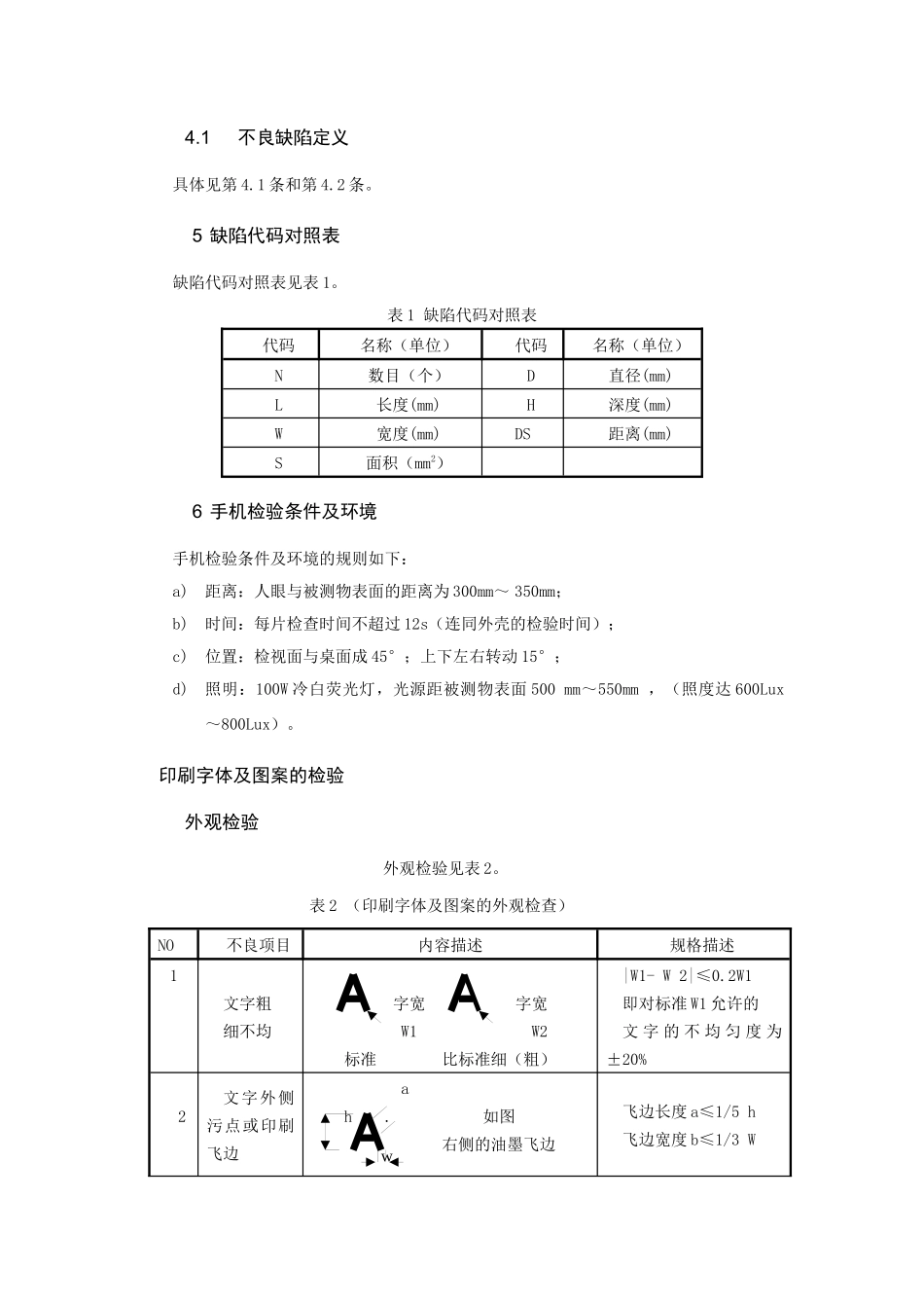 手机外表面印刷测试标准_第3页