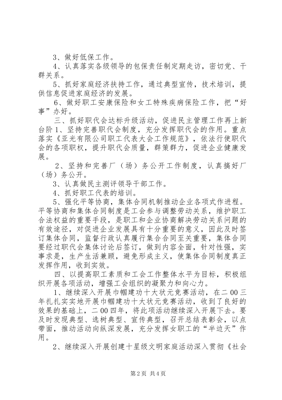 自来水公司工会二00四年工作计划_第2页