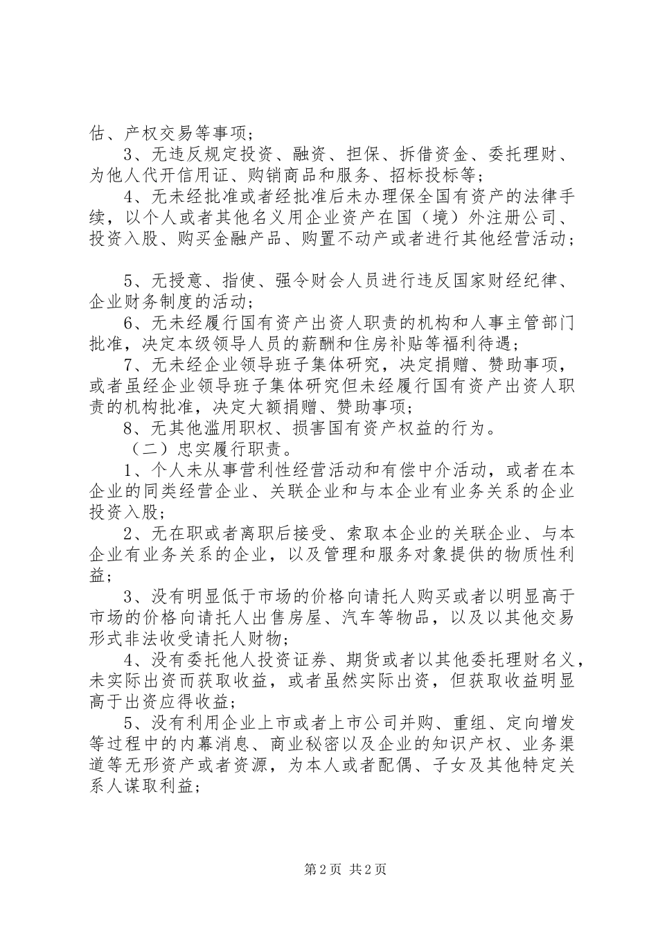 银行廉洁从业自查汇报材料1 _第2页