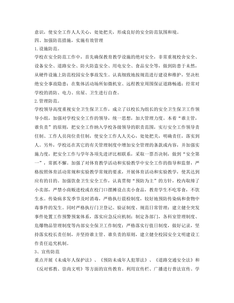 《安全管理文档》之和谐校园 安全永驻 _第2页