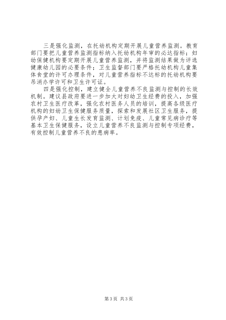 儿童健康状况调研报告 _第3页