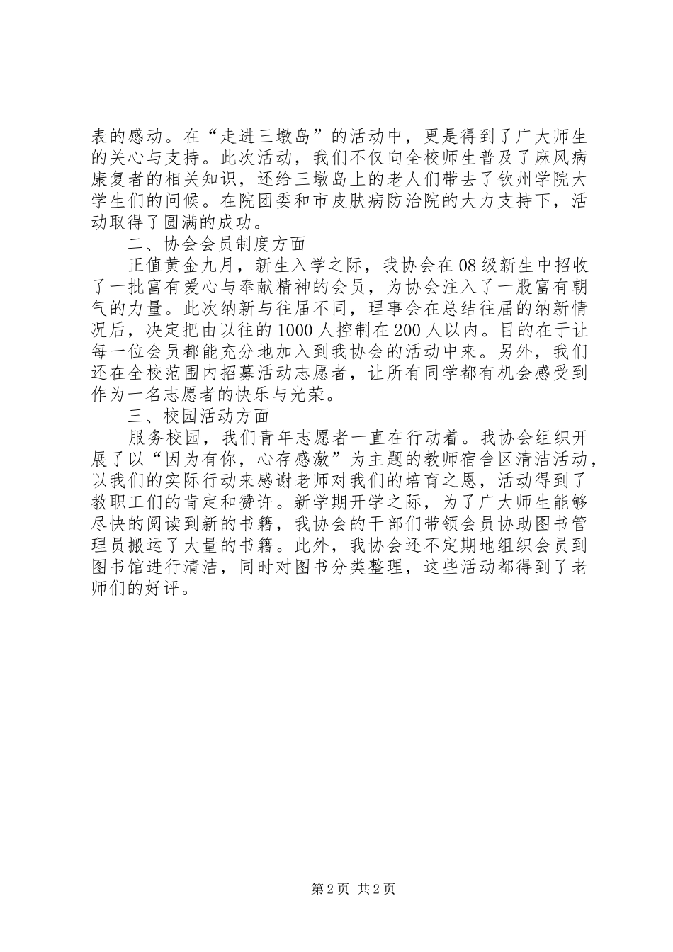 大学青年志愿者协会年度工作报告 _第2页