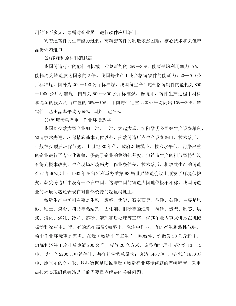 《安全管理论文》之探析我国铸造技术的现状与发展对策 _第3页