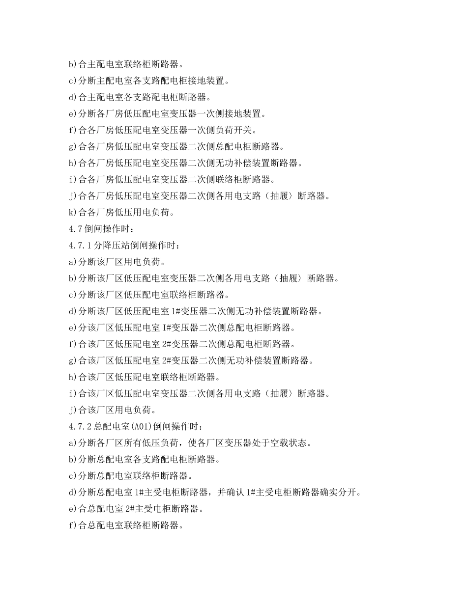 《安全操作规程》之工贸企业高压维修电工安全操作规程 _第2页