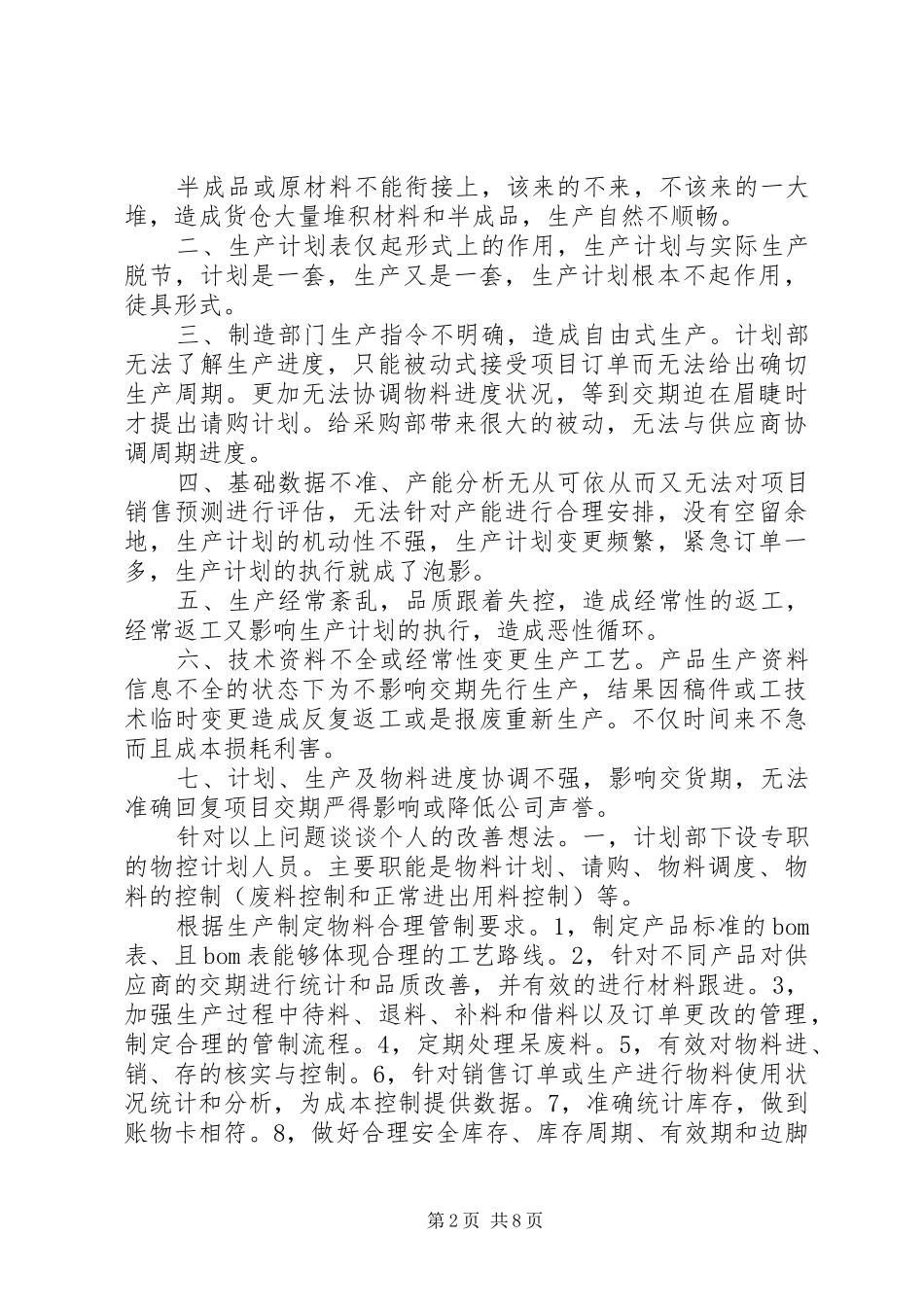 20XX年纪委工作报告的决议_第2页