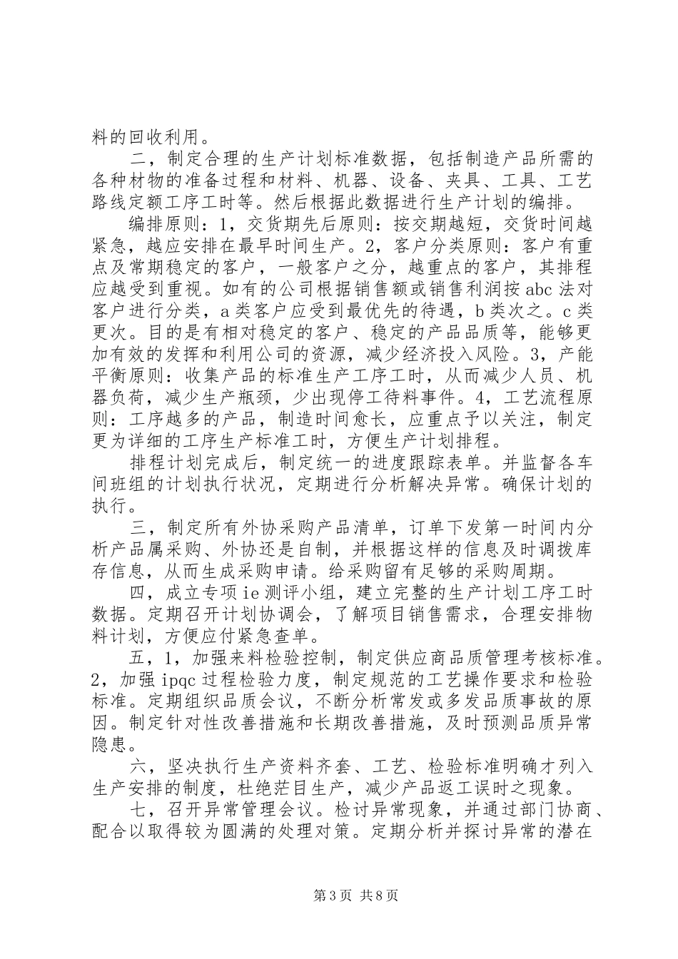 20XX年纪委工作报告的决议_第3页