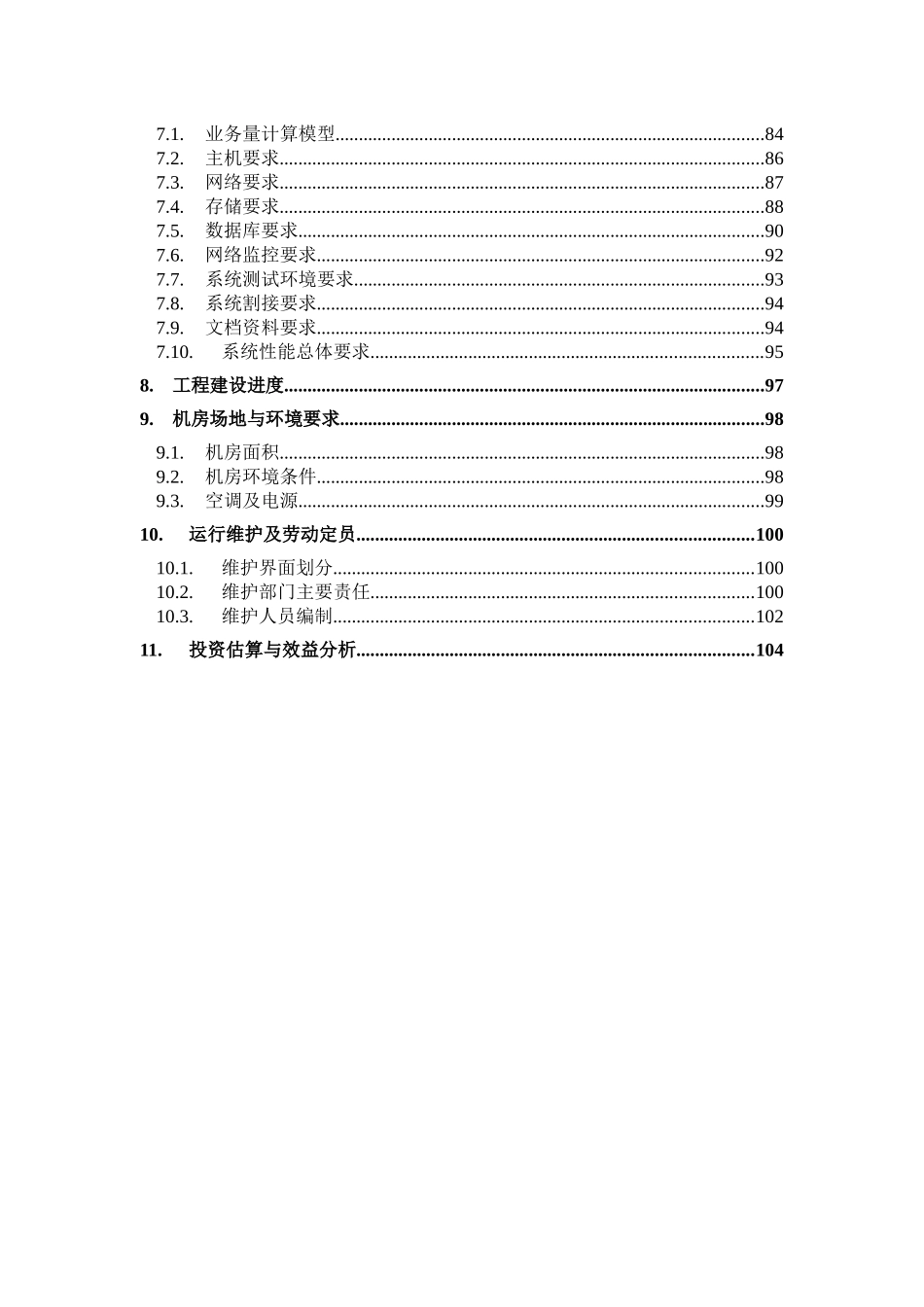 中国电信业务综合结算系统总体设计方案_第3页