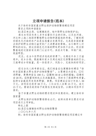 立项申请报告(范本) 