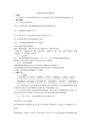 泥浆护壁回转钻孔灌注桩施工工艺