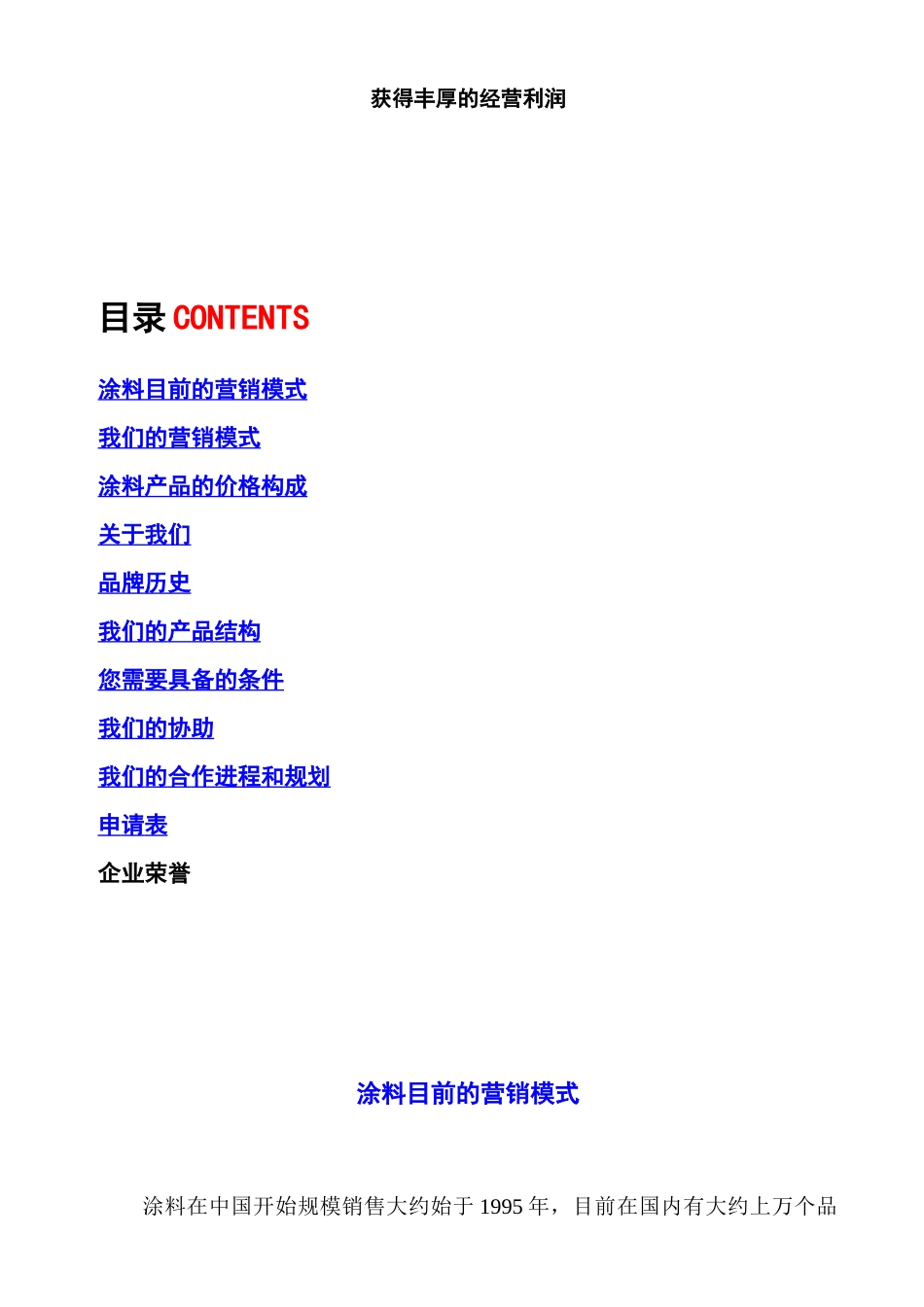 山姆涂料营销模式_第2页