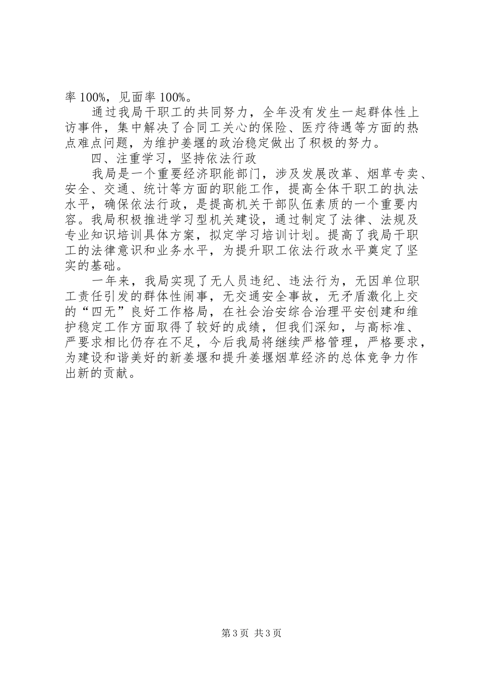 烟草专卖局社会治安综合治理和维稳工作汇报 _第3页