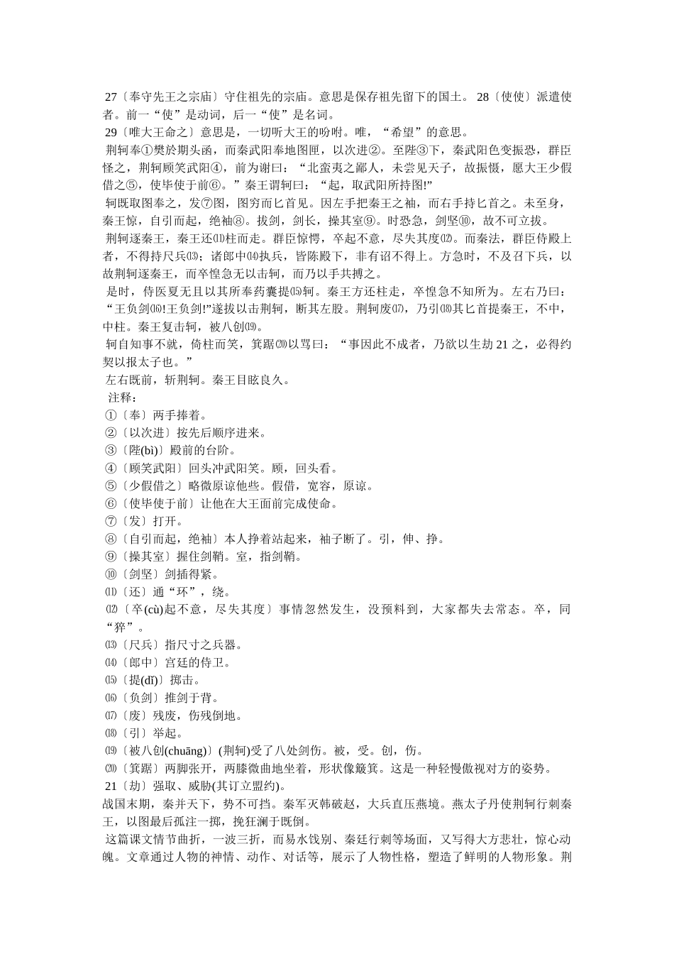 《荆轲刺秦王》译文、原文、翻译对照 _第3页