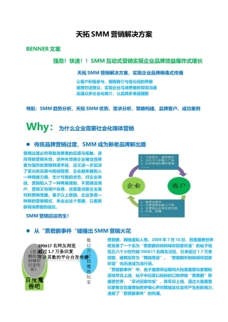 SMM营销解决方案