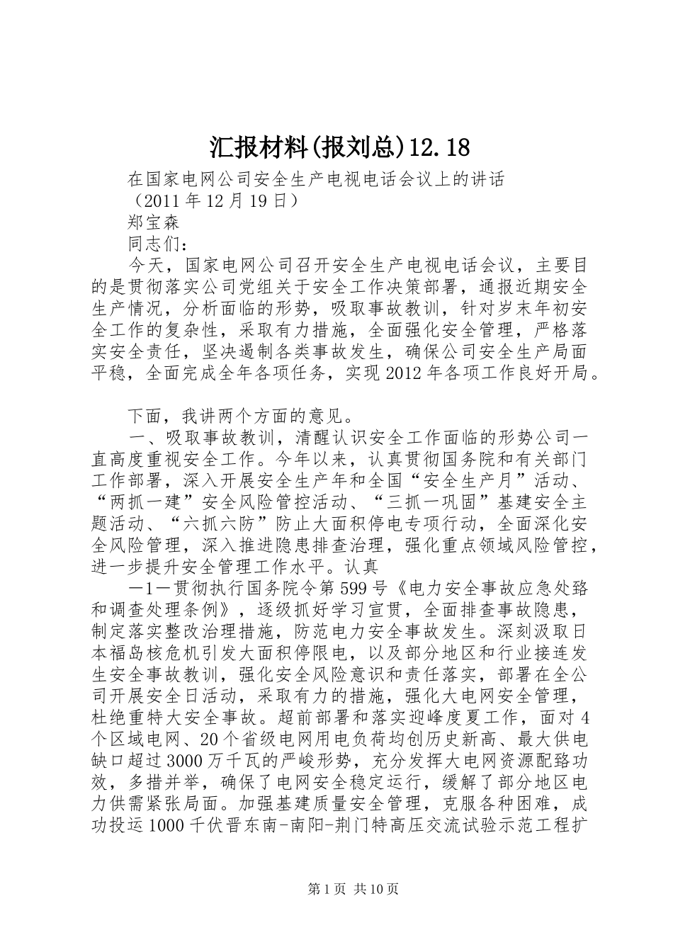 汇报材料(报刘总)12.18 _第1页