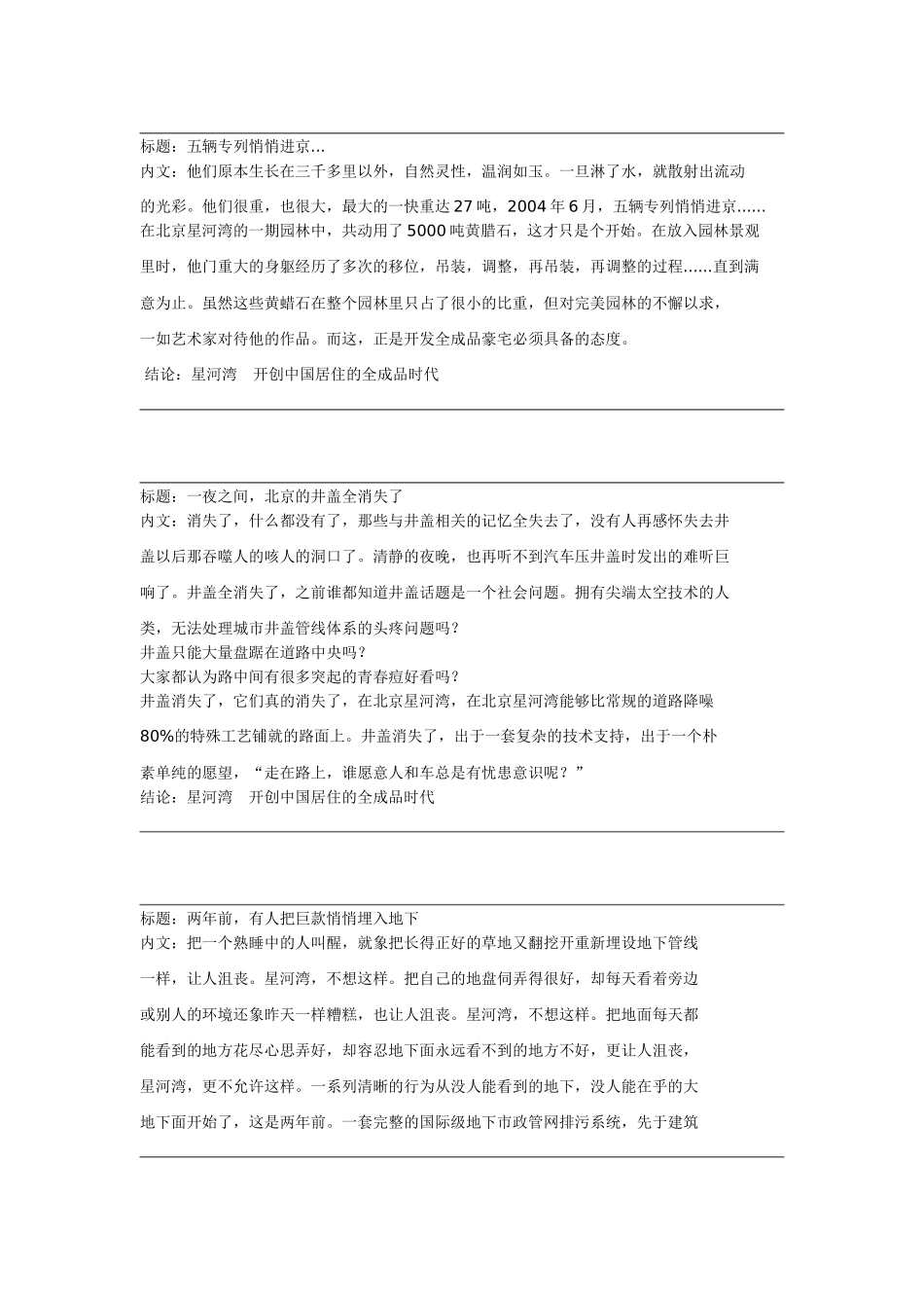 揽胜地产文案汇总_第1页