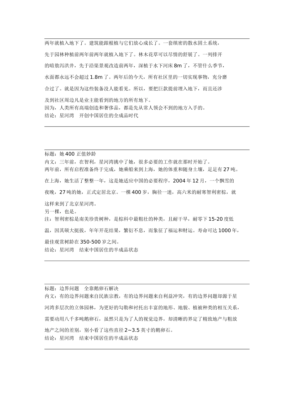 揽胜地产文案汇总_第2页