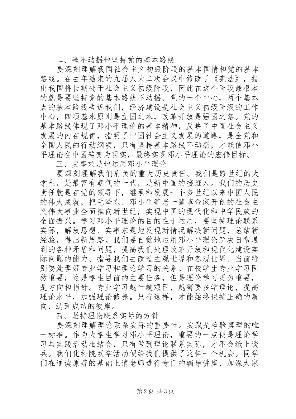 思想汇报20XX年：谱写新篇章_第2页