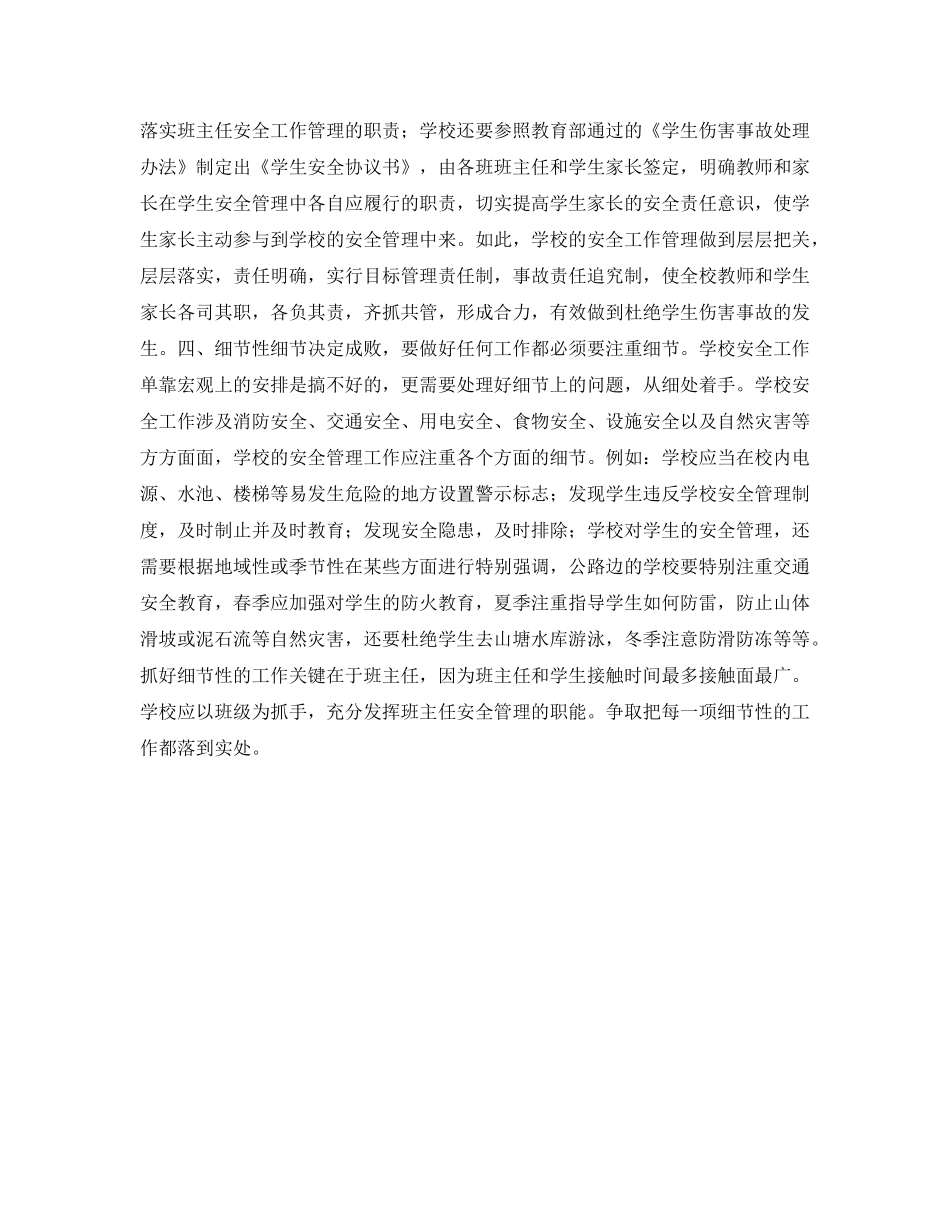 《安全常识-灾害防范》之浅谈对学校安全治理工作的认识 _第2页