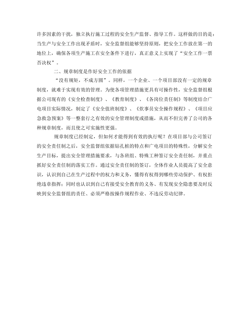 《安全管理》之建筑工地安全生产管理的实践与认识 _第2页