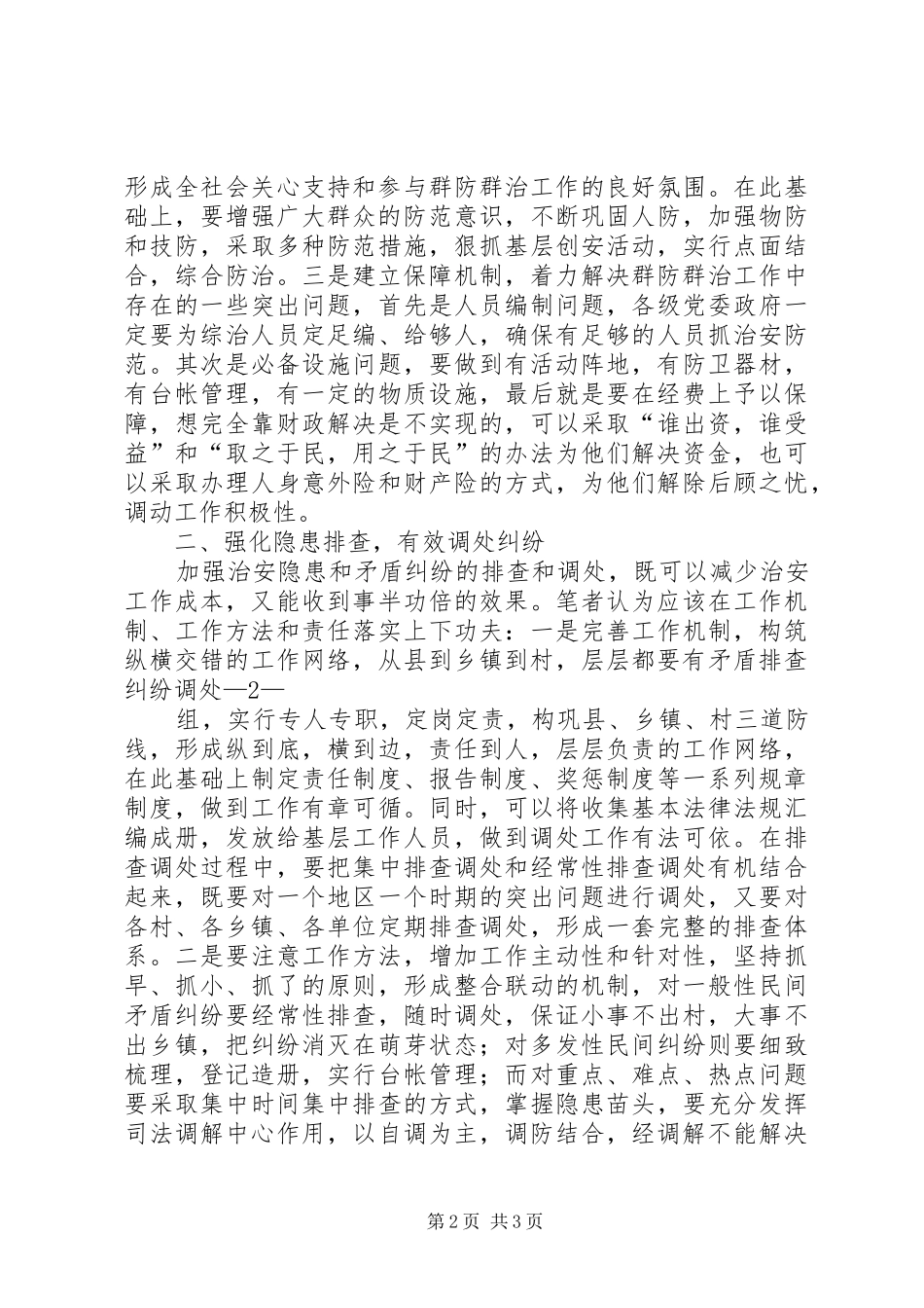 解放思想大讨论活动调研报告 _第2页