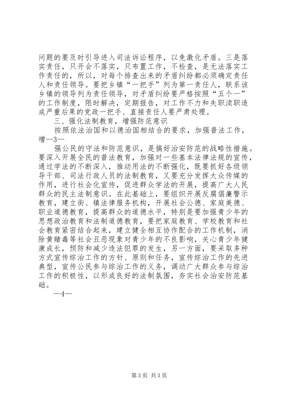 解放思想大讨论活动调研报告 _第3页