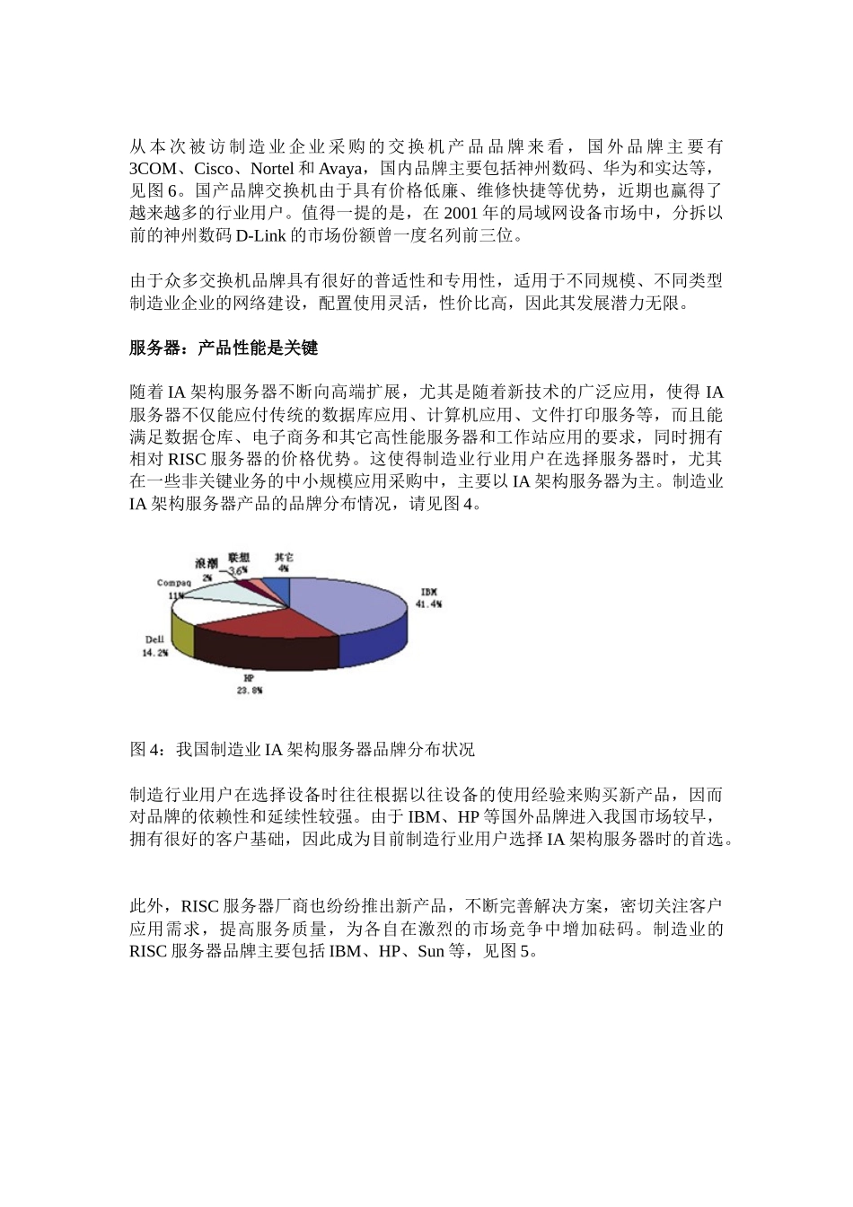 中国制造业IT产品市场应用现状分析5)(1)_第3页