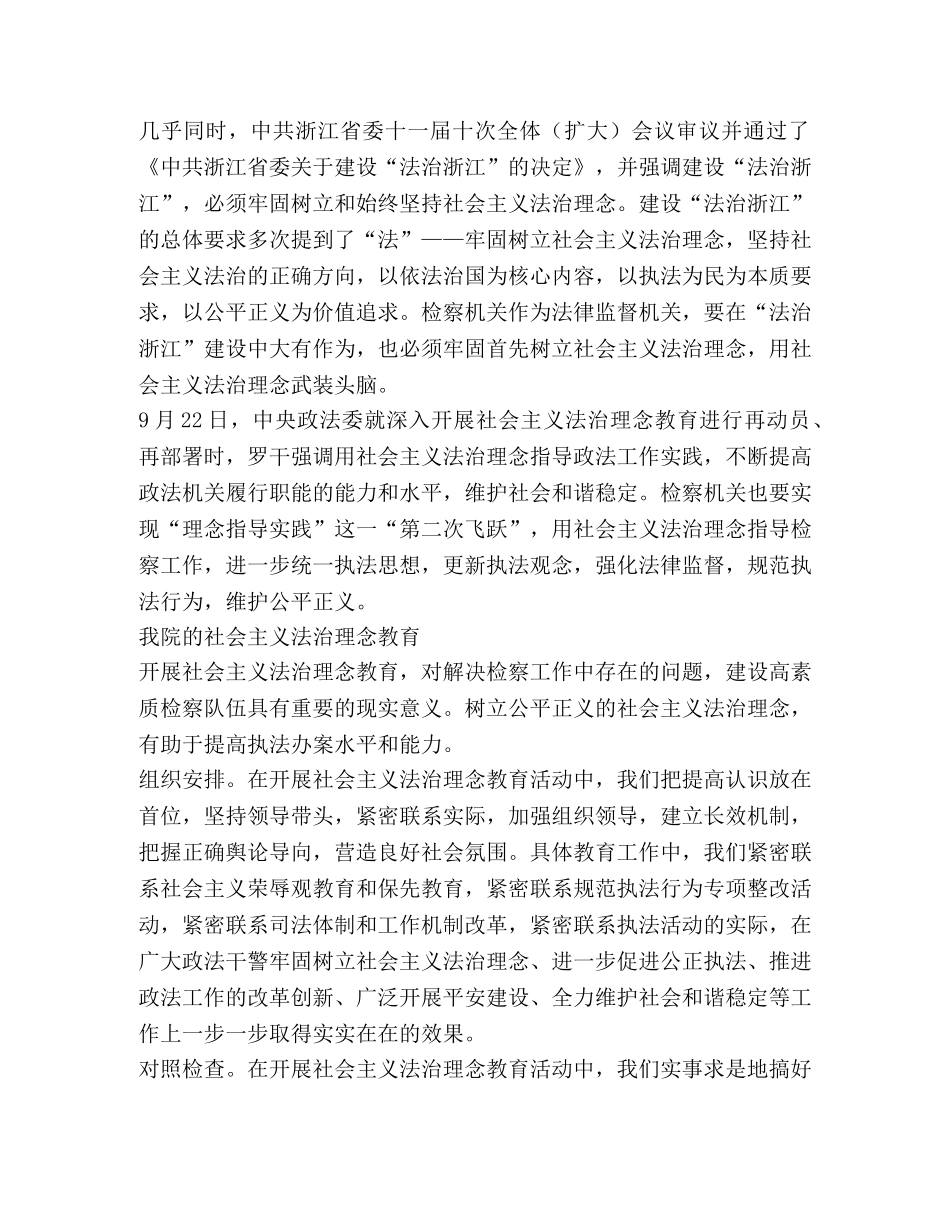 社会主义法治理念整改措施 _第2页