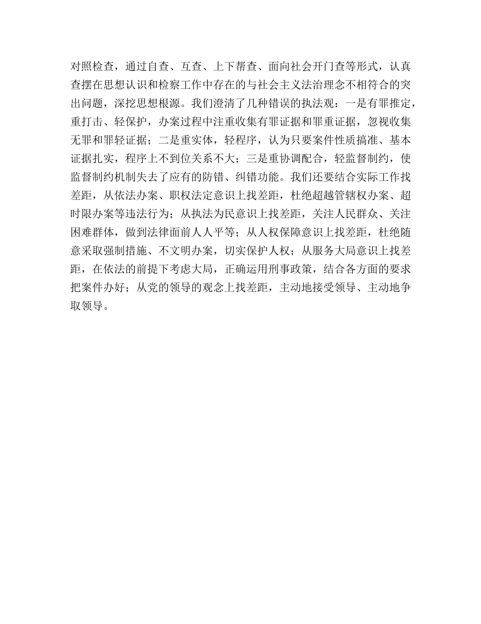 社会主义法治理念整改措施 _第3页