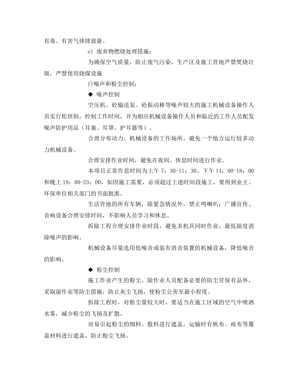 《安全管理环保》之环境保护的具体方案和措施 _第2页