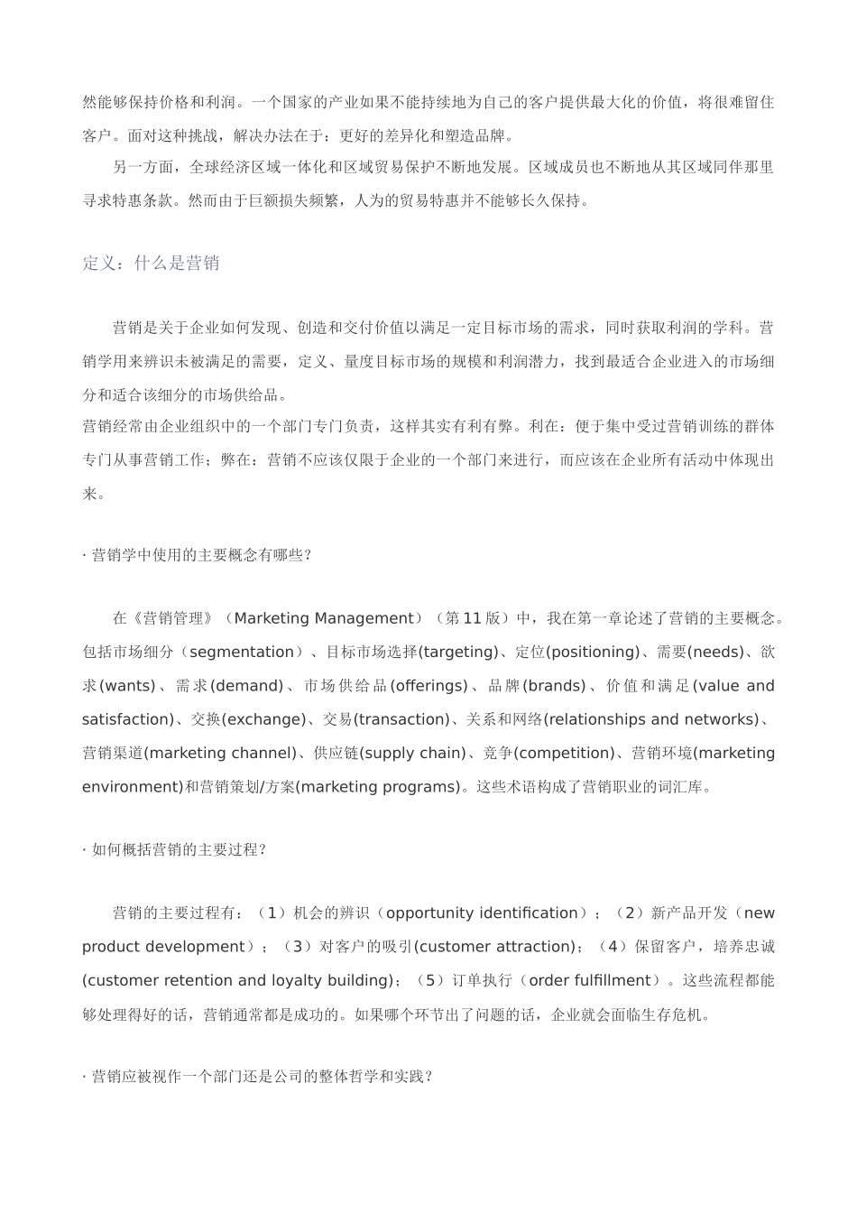 《科特勒说》-营销大师问答实录(1)_第3页