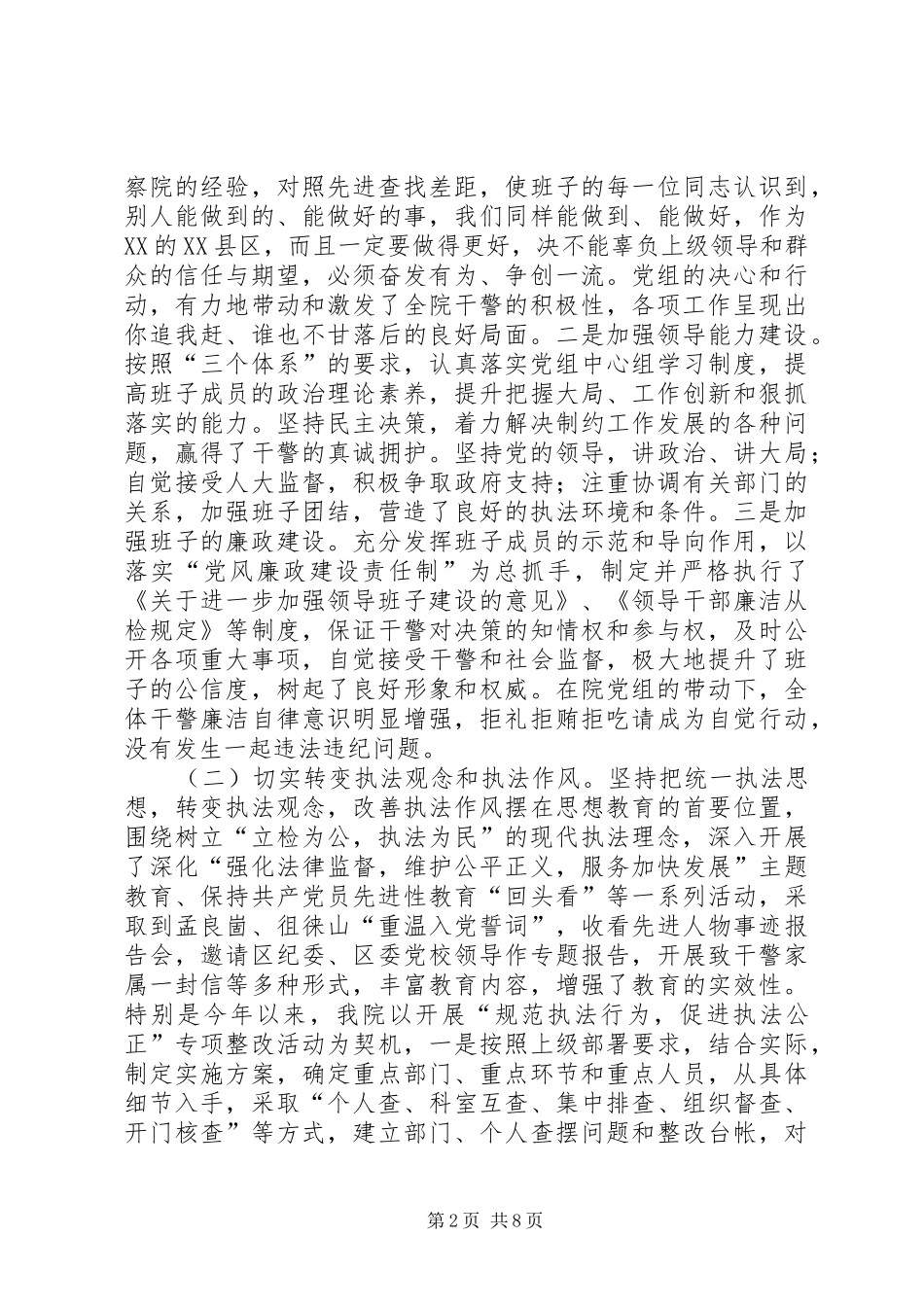 人民检察院基层院建设工作汇报 _第2页