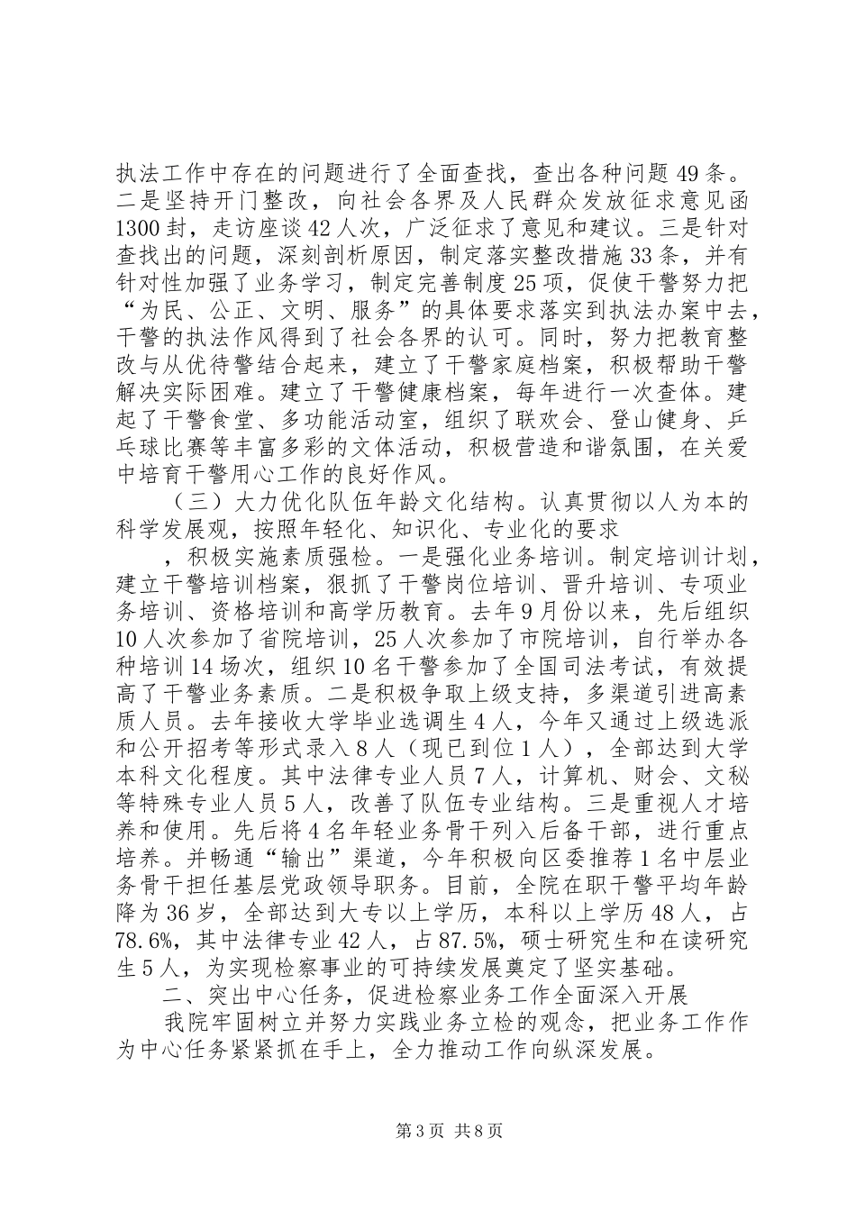 人民检察院基层院建设工作汇报 _第3页