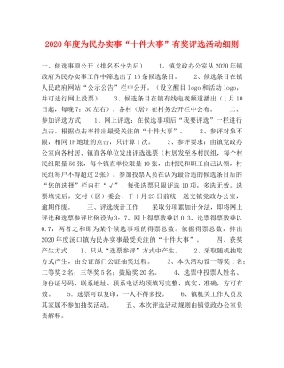 2020年度为民办实事“十件大事”有奖评选活动细则 