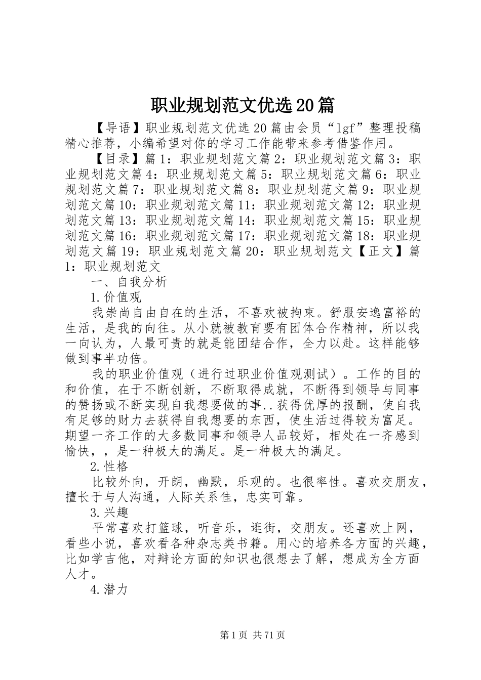 职业规划范文优选20篇_第1页