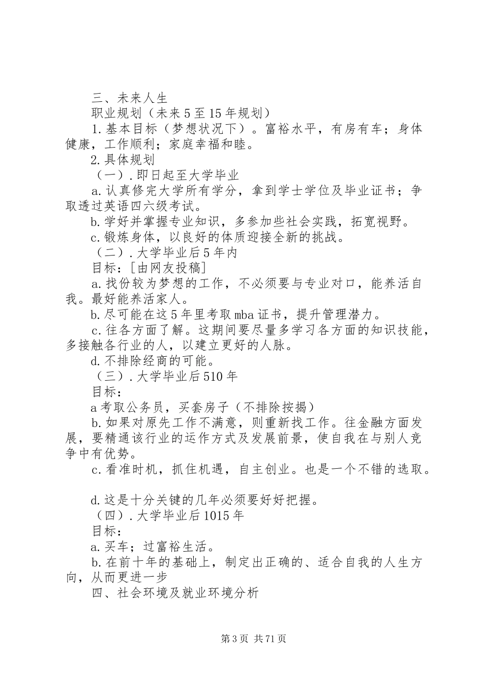 职业规划范文优选20篇_第3页