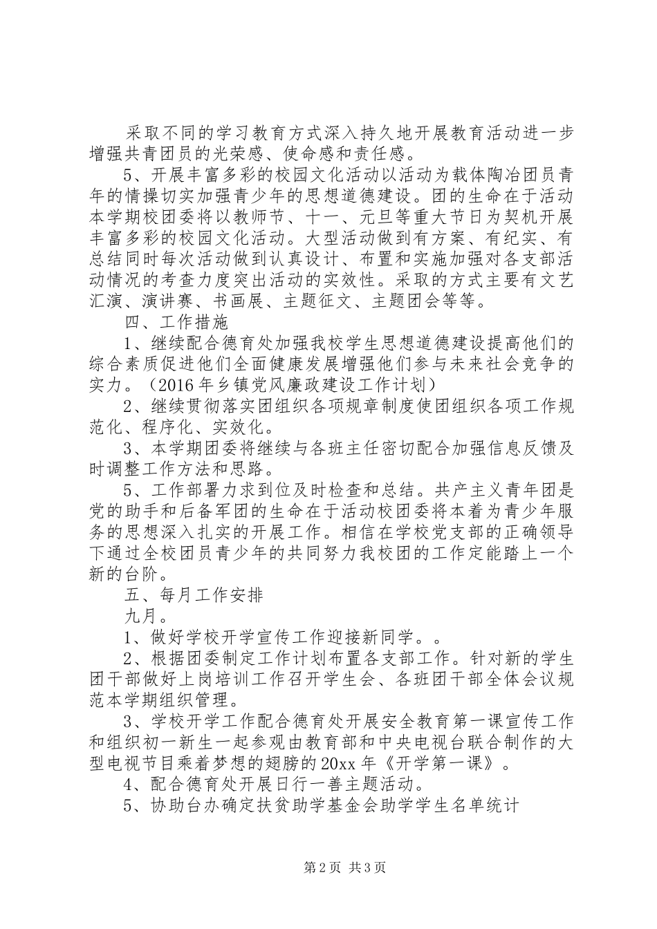 学校团委工作计划 (49)_第2页