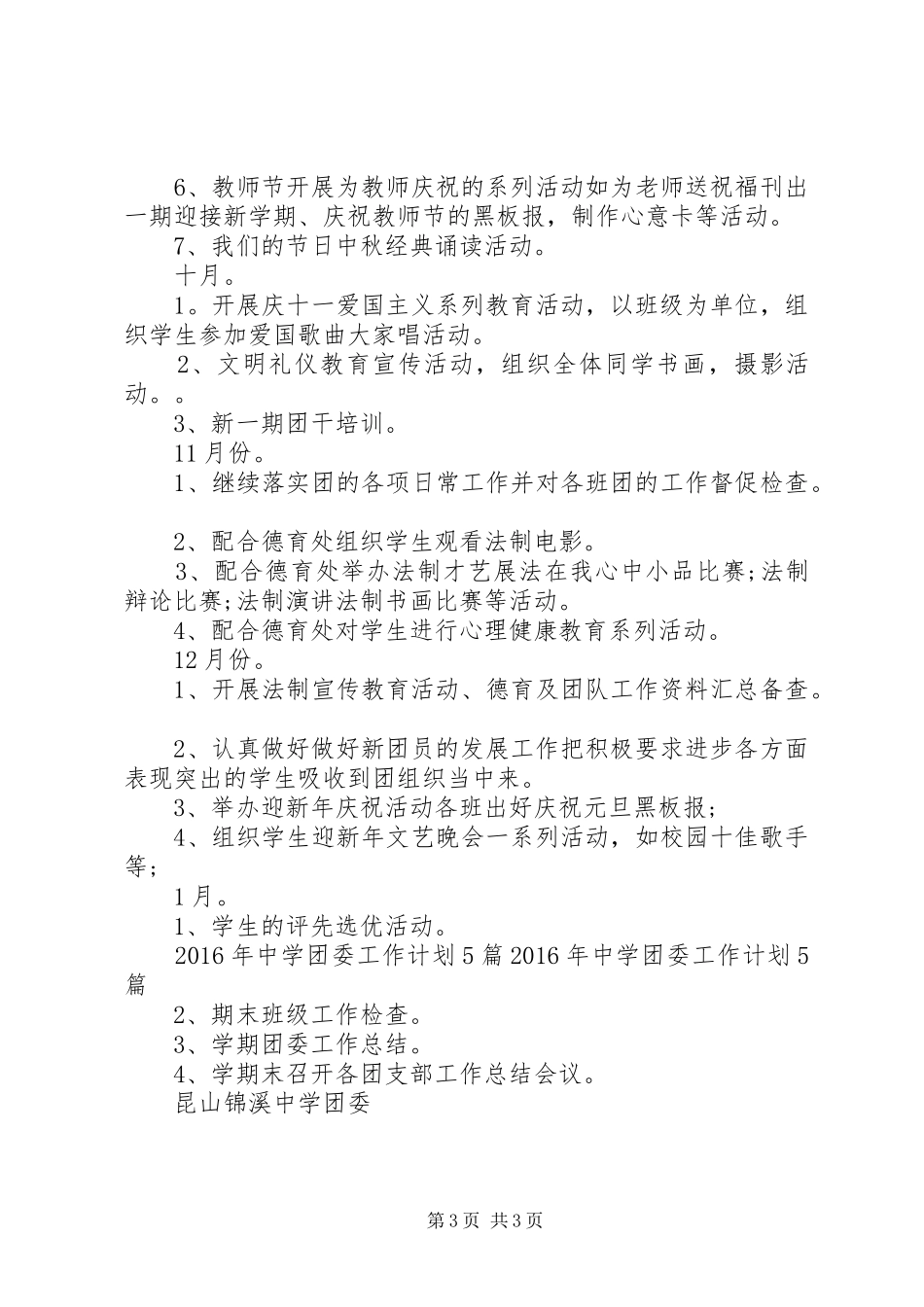 学校团委工作计划 (49)_第3页