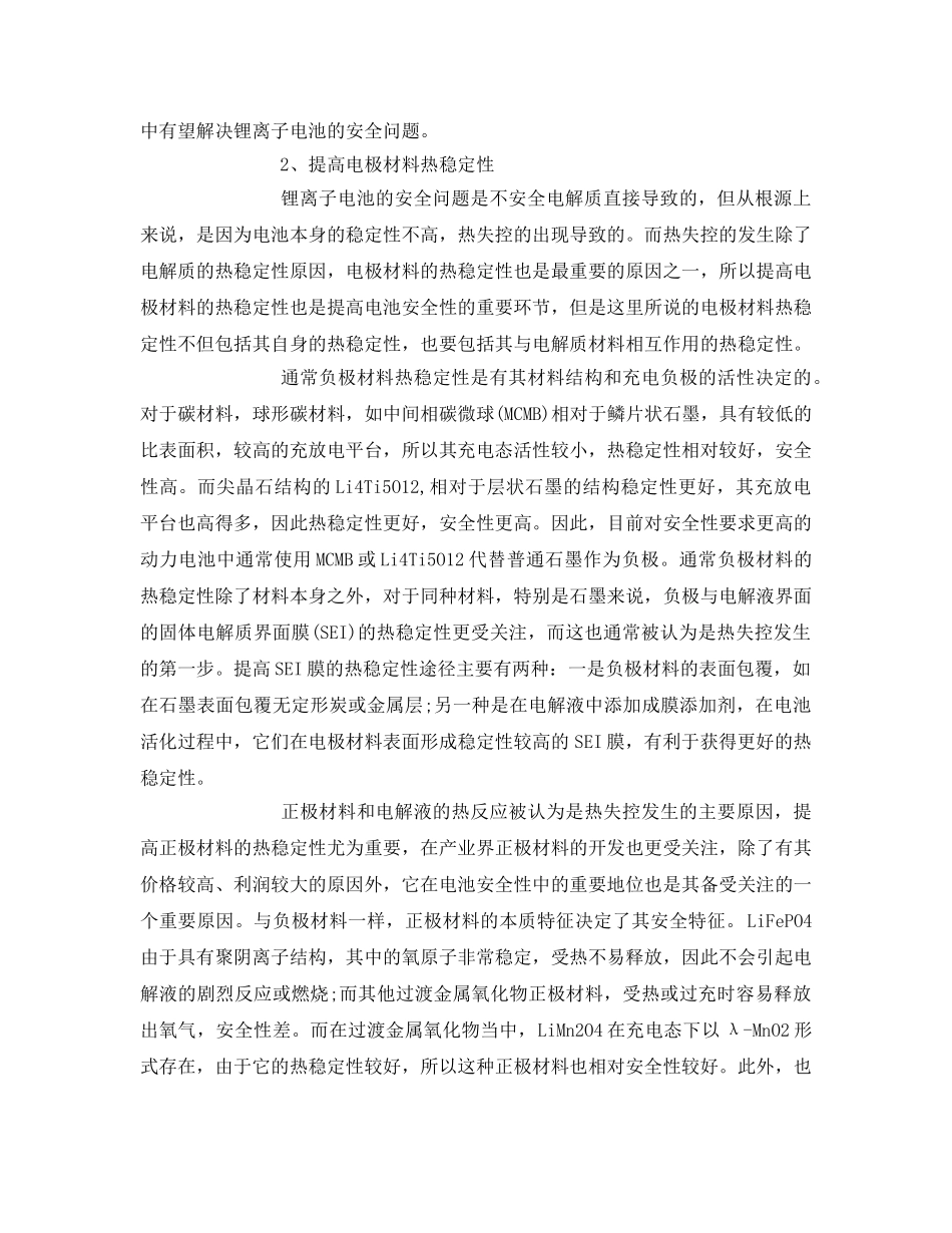 《安全管理》之锂离子电池安全性问题 _第2页