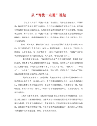 《安全管理》之从“驾校一点通”说起 