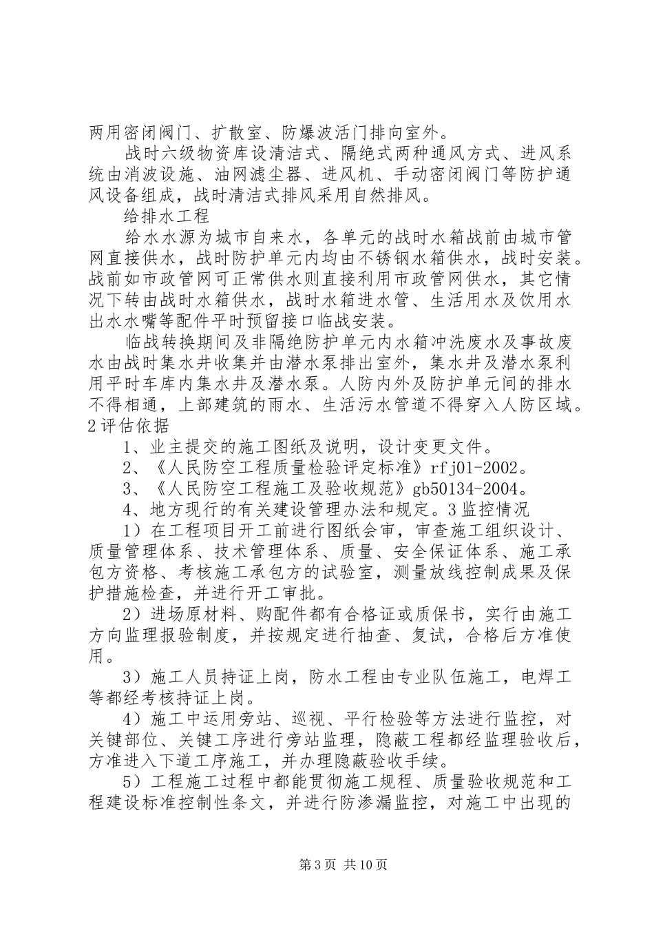 人防工程评估报告五篇 _第3页