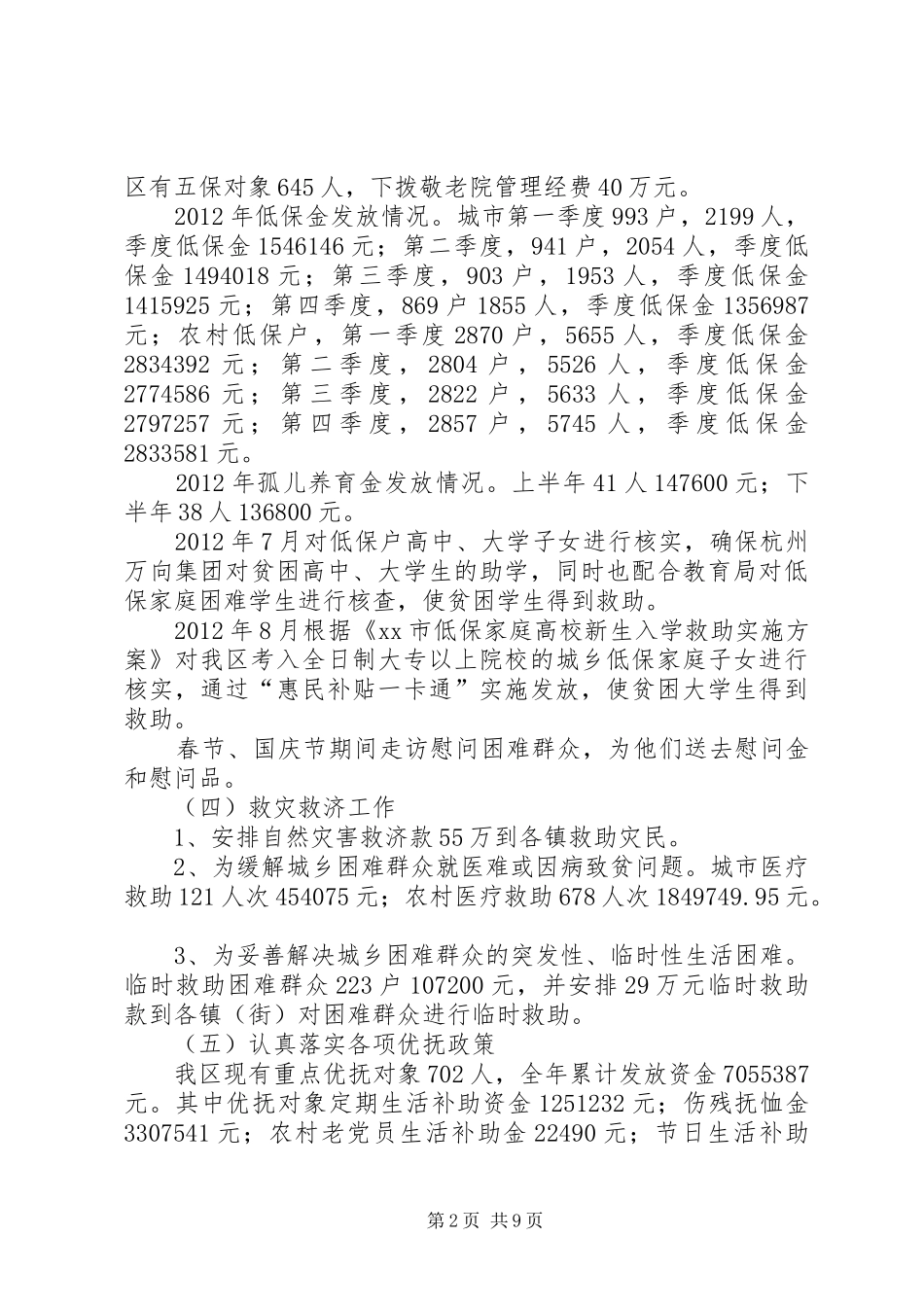 区民政局工作报告材料 _第2页