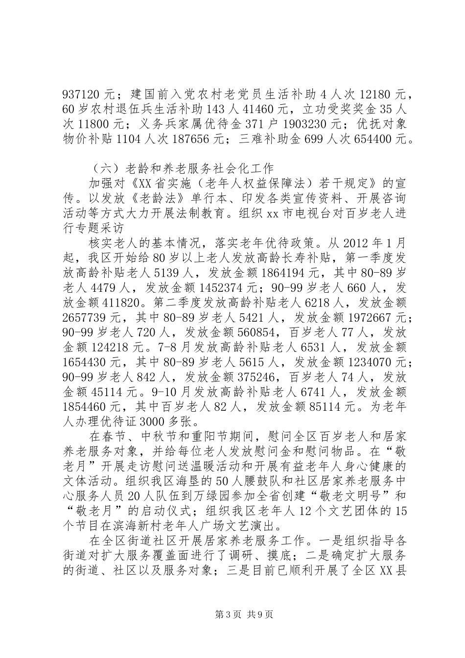 区民政局工作报告材料 _第3页