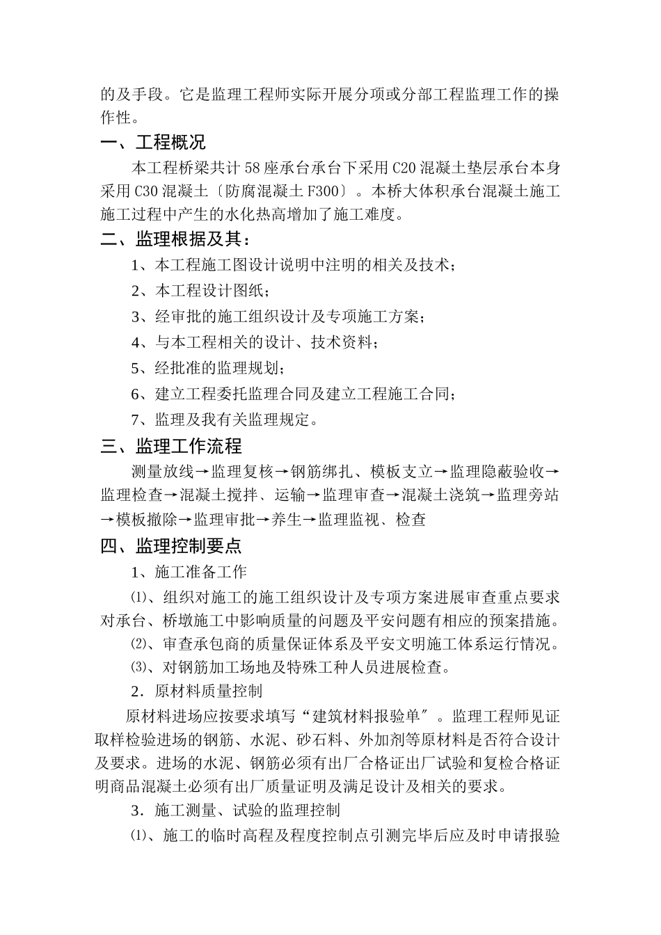 桥梁承台工程监理实施细则_第2页