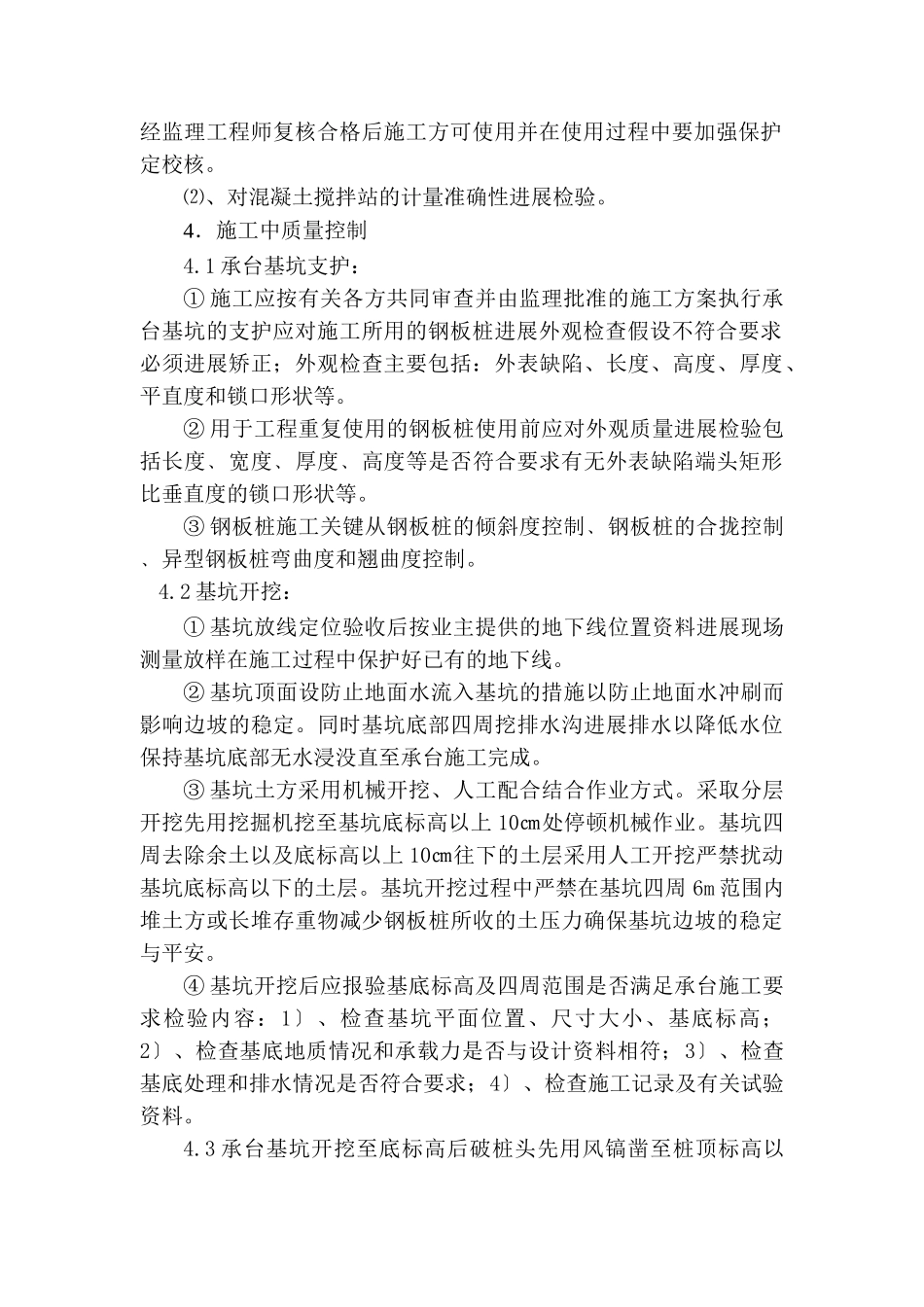 桥梁承台工程监理实施细则_第3页