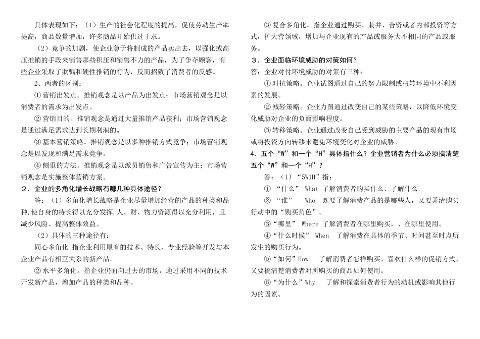XXXX年中央电大《市场营销学》形成性考核册答案_第3页