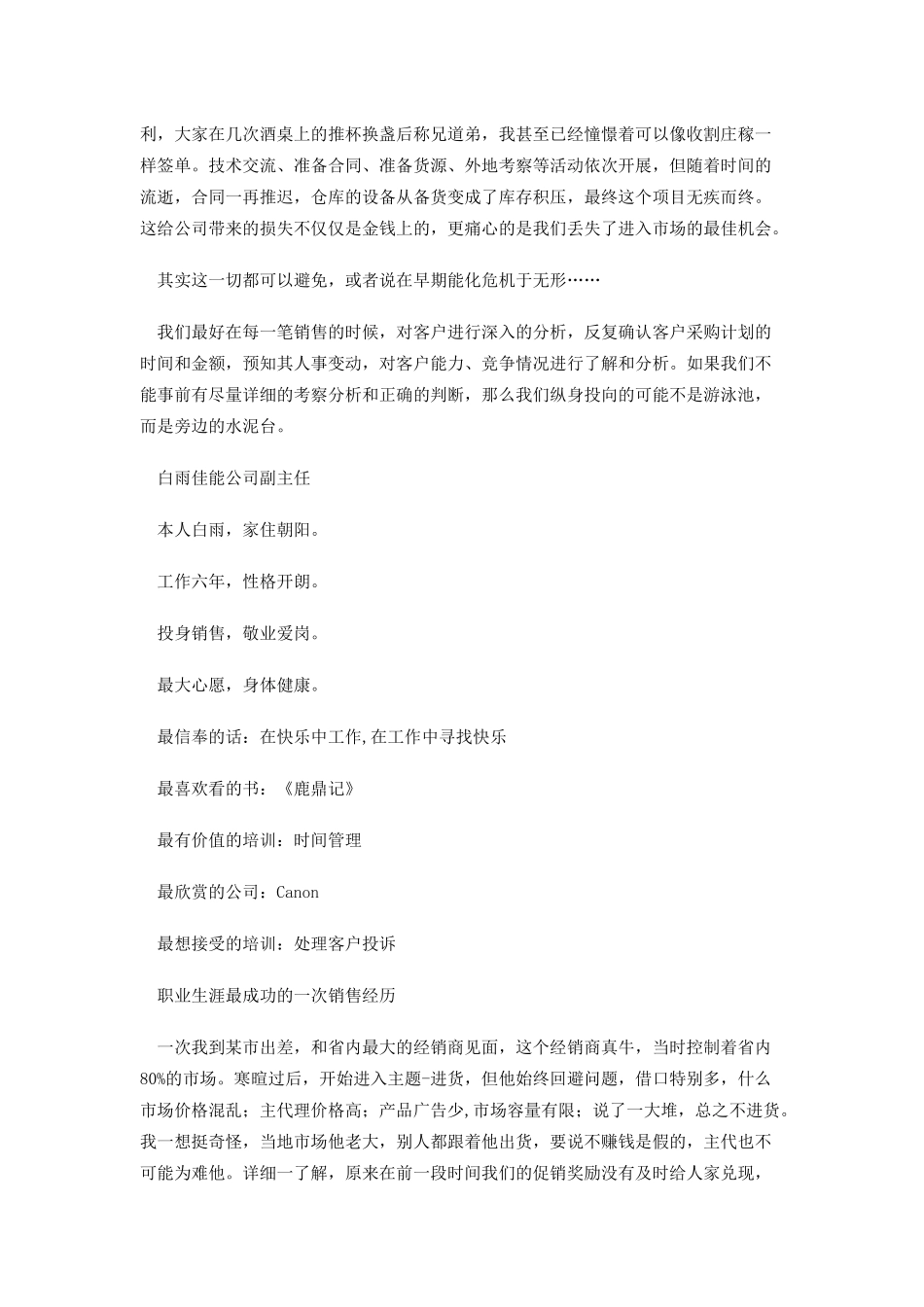 TopSales销售英雄_第2页